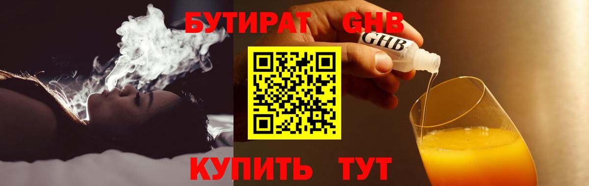 БУТИРАТ  Бутират GHB  Вход с VPN  Тамбов 
