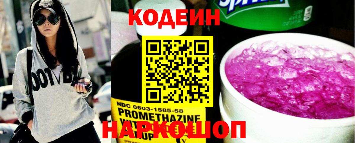 Codein Purple Drank  Вход с VPN  Тамбов 