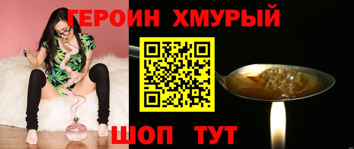 ГЕРОИН белый Тамбов