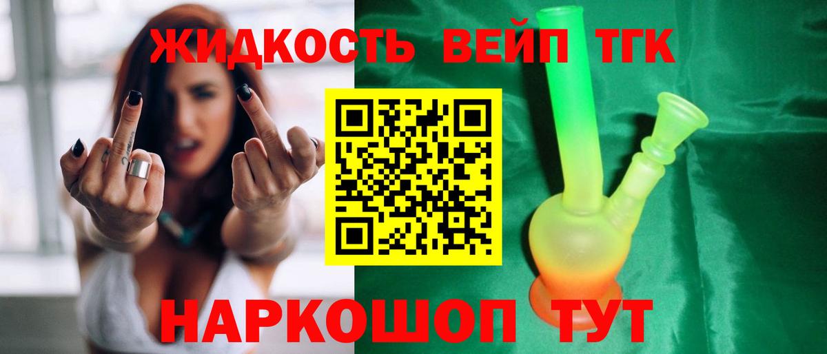 ТГК вейп с тгк  Вход с VPN  omg tor  Тамбов  Дистиллят ТГК жижа 